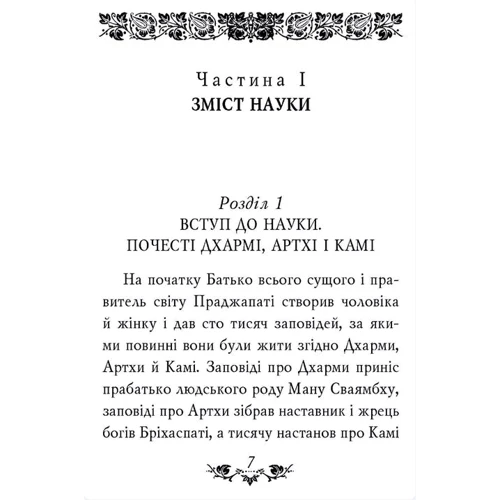 Камасутра: Виробник Фолио