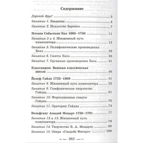 Музыкальная литература. Развитие западно-европейской музыки. Второй год обучения (+CD): Обложка Твердая