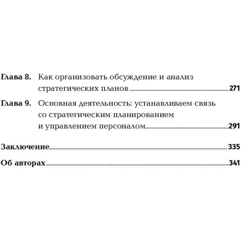 Ларри Боссиди, Рэм Чаран: Исполнение. Система достижения целей: Обложка Мягкая