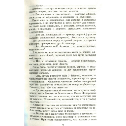 Борис Акунін: Статський радник: ISBN 978-5-8159-1522-0