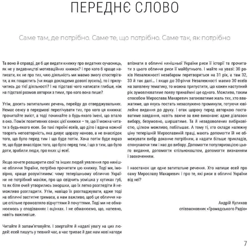 Мирослава Макаревич: Україна має жіноче обличчя: Автор Мирослава Макаревич