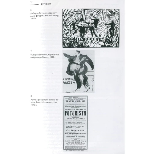 Роузли Голдберг: Искусство перформанса. От футуризма до наших дней: ISBN 978-5-91103-470-2
