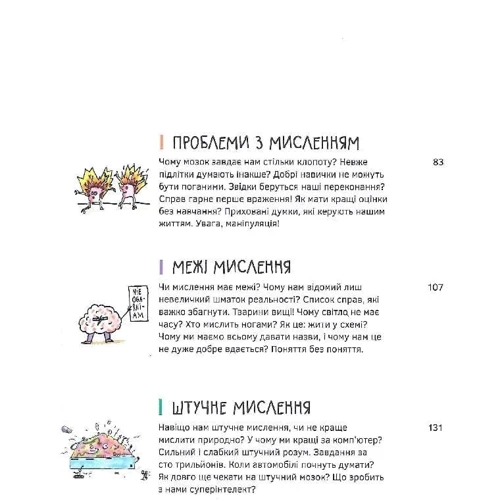 Мозок. Ті, про что тобі НЕ розкажуть дорослі: Обкладинка інтегральна