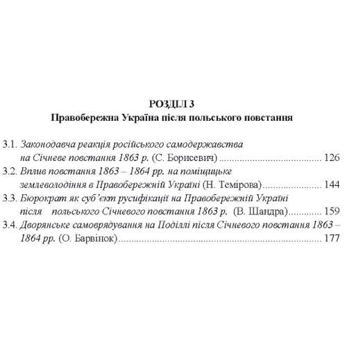 Польське національне повстання 1863-1864 рр. на Правобережній Україні. Від міфів до фактів фото 7