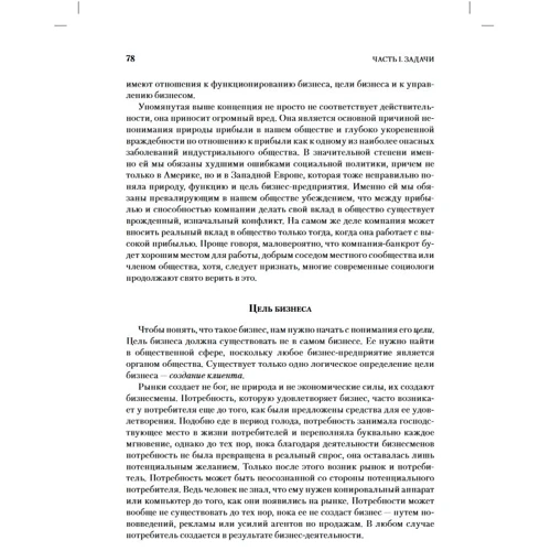 Менеджмент: завдання, обов'язки, практика: Виробник Вільямс