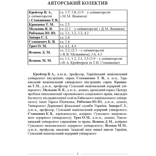 Масові (групові) та похідні позови до процесуального права України: постановка проблеми. Науково-практичне посібник: Кількість сторінок 276