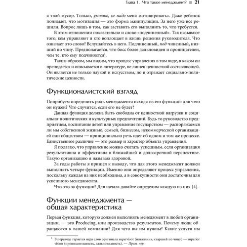 Ицхак Адизес: Стили менеджмента — эффективные и неэффективные фото 7