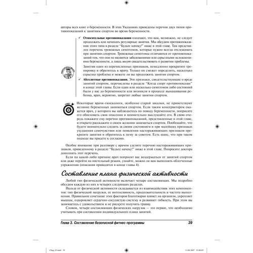 Кетрін Крам, Тері Стуффер Дренте: Фізкультура під час вагітності для чайників: Обкладинка М'яка