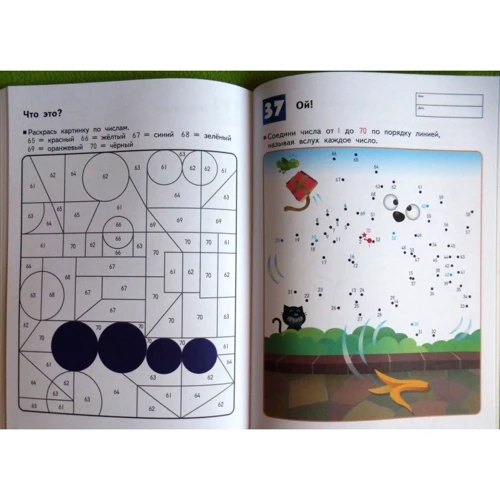KUMON. Игры с числами от 1 до 70: Количество страниц 84