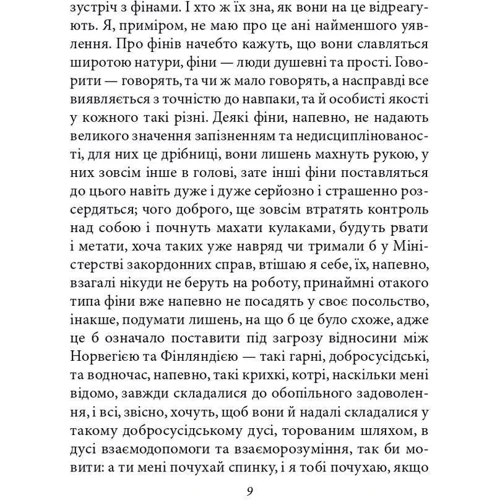 Ерленд Лу: Найкраща країна у світі, або Факти про Фінляндію: ISBN 978-966-03-7221-4