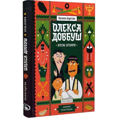 Василь Карп'юк: Олекса Довбуш. Книга 3. Кров опиря фото 7