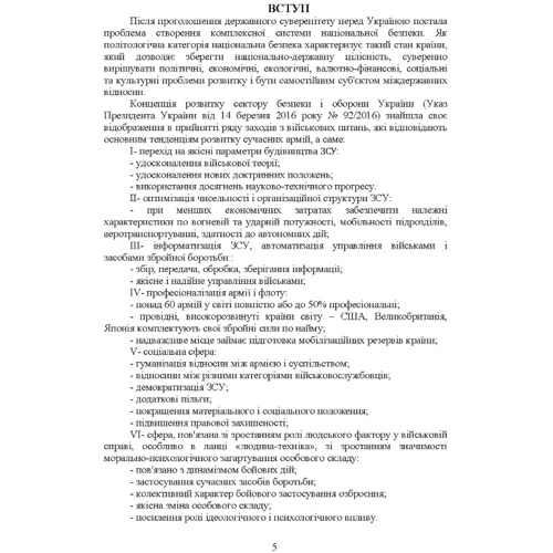 Герасименко, Шепітько, Герасименко: Тактика - наука перемагати: Обкладинка Мягкая