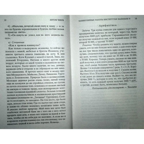 Антон Чехов. Дама з собачкою: Обкладинка Тверда