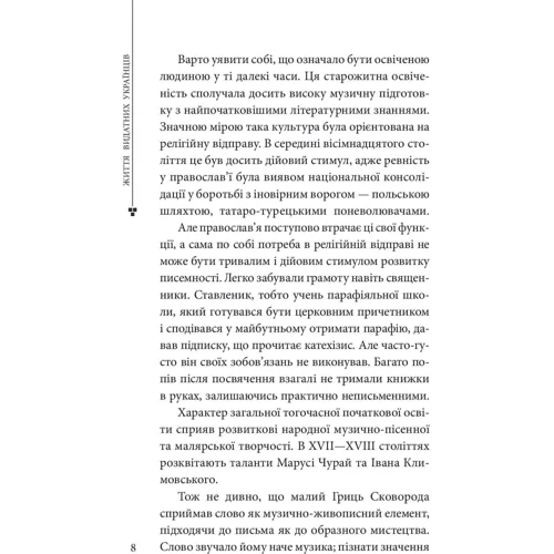 М. Попович, С. Кримський, І. Драч: Григорій Сковорода фото 7