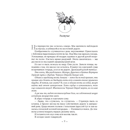 Глен Кук: Хроніки Чорного Загону. Книги півдня: Гра Тіней. Сталеві сни. Срібний клин: Кількість сторінок 880