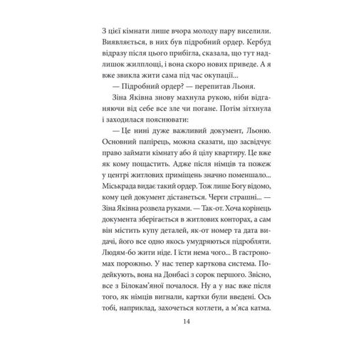 Галина Горицька: Церковь Святого Джеймса Бонда та інші вороги (1946-1949). Книга 1: Обкладинка Тверда