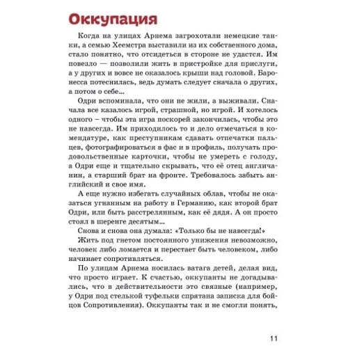 Одрі Хепберн: Кількість сторінок 112