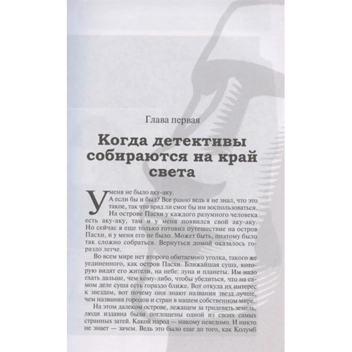 Тур Хейєрдал: Аку-аку Таємниця острова Паски: Кількість сторінок 336