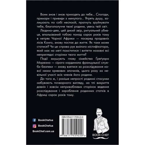 Лонтано: Производитель BookChef