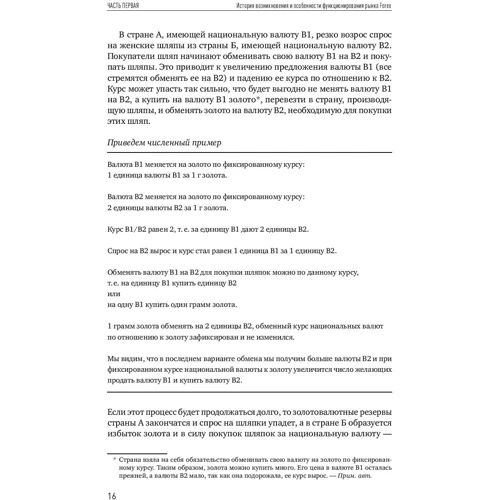 Игорь Морозов: Forex. От простого к сложному: Обложка Твердая