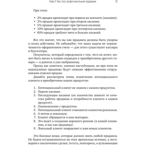 Илья Кусакин: Главный навык менеджера по продажам. Как быть убедительным в любой ситуации фото 9