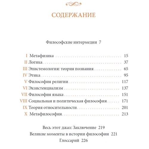 Томас Каткарт, Деніел Клейн: Якось раз Платон зайшов в бар. Розуміння філософії через жарти: Виробник Альпіна нон-фікшн