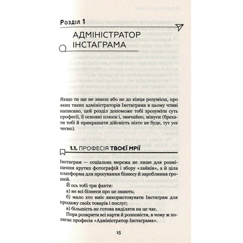Дмитро Кудряшов, Євген Козлов: Адміністратор Instagram: ISBN 978-617-7561-02-5
