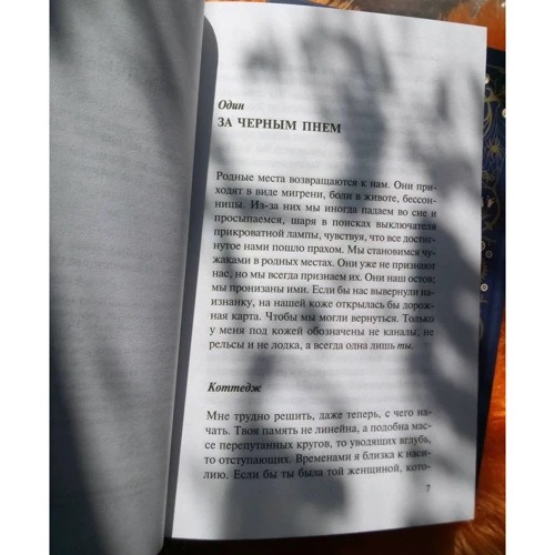 Дэйзи Джонсон: В самой глубине: ISBN 978-5-04-101249-6
