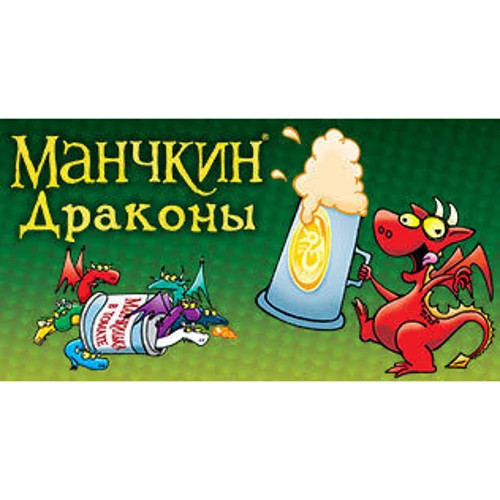 Настільна гра Hobby World Манчкин: Дракони (+181891) фото 12