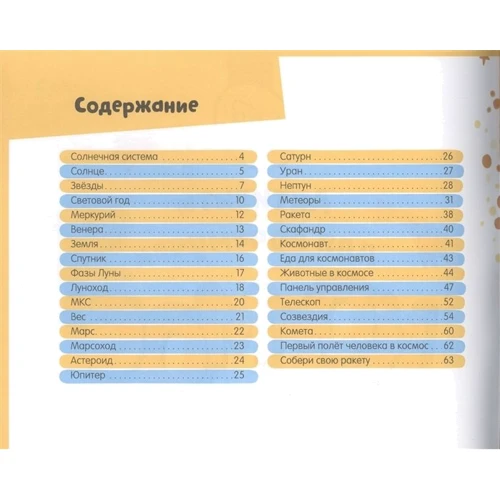 Космос. Активити для почемучек: ISBN 978-5-00154-130-1