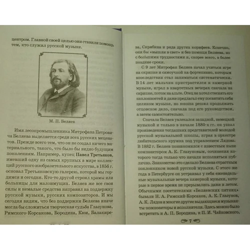 Музыкальная литература за 3 года. 3 год обучения. Русская музыкальная культура ХХ века: Количество страниц 381