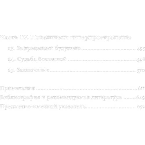 Митио Каку: Гіперпростір. Наукова одіссея через паралельні світи, дірки в часі і десятий вимір: Обкладинка М'яка