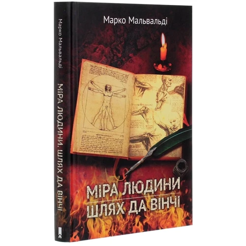 Марко Мальвальді: Міра людини. Шлях да Вінчі: Виробник Клуб сімейного дозвілля