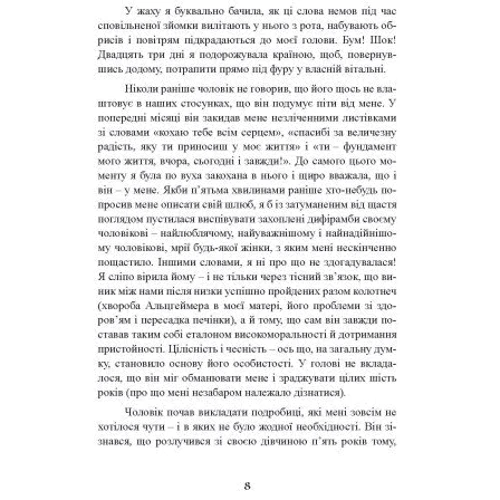 Віккі Старк: Чоловіки-втікачі. Чому чоловіки йдуть від добрих дружин, як пережити розставання і знову стати щасливою: Автор Викки Старк