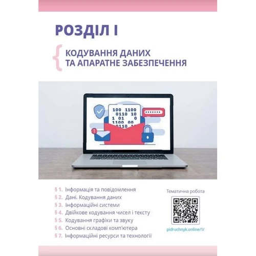 Завадський, Стасюк, Коршунова: Інформатика 8 клас. Підручник: Обкладинка Твердая