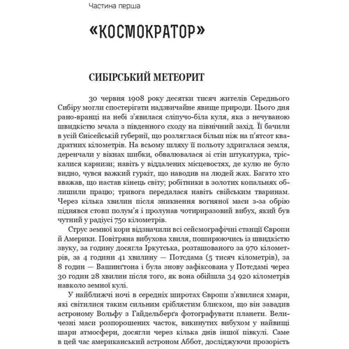 Станіслав Лем: Астронавті. Голос Господа. Огляд на місці. Том 1: ISBN 978-966-10-6554-2