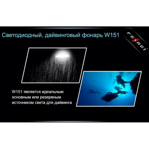 Ліхтар Ferei W151В XML фото 10