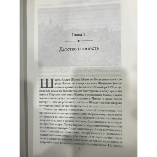 Олександр Ландау: Де Голль. Історія Франції 1940-1969: Виробник Енциклопедія-ру