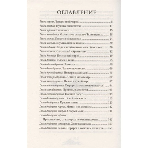 Євген Гаглоєв: Арканум. Книга 2. Вівтар горгони: ISBN 978-5-353-09755-6
