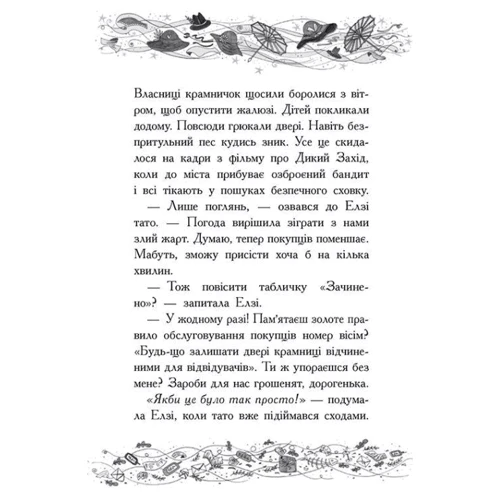 Кей Уманські: Елзі Піклз і тиждень чарівництва. Книга 1: ISBN 978-617-09-8618-4