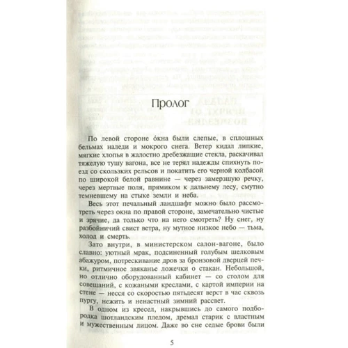 Борис Акунін: Статський радник: Виробник Захаров