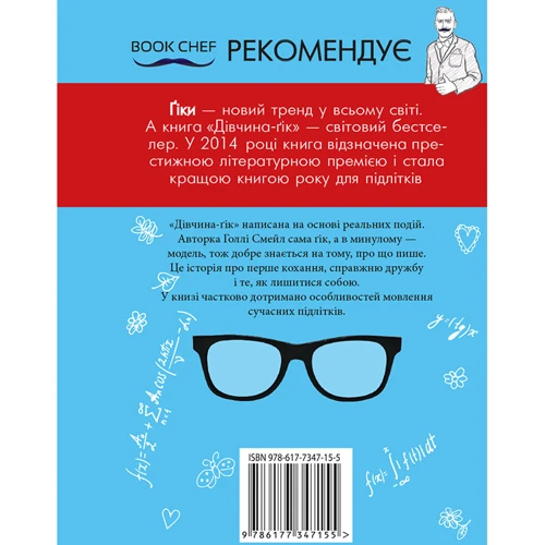 Дівчина-ґік: Кількість сторінок 335