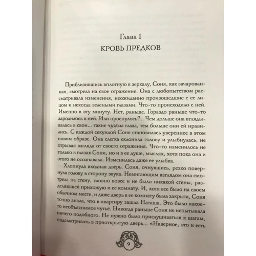 Надежда Чубарова: Софья и Царство Тьмы: ISBN 978-5-17-105158-7