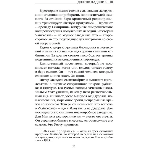 довгий падіння: Автор Деніз Майна