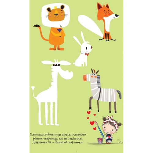 Цікаві завдання для справжньої принцеси: ISBN 978-966-74-9053-9