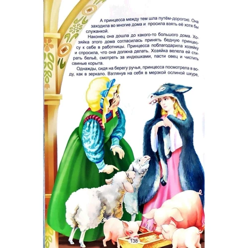 Казки про принцес: Виробник Талант