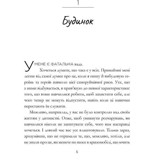 Емілі Генрі: Пляжне чтиво: ISBN 978-966-154-591-4