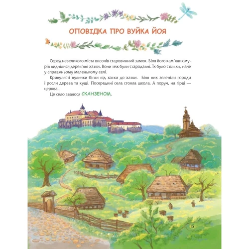 Галина Малик: Вуйко Йой збирає трави: Производитель Навчальна книга Богдан