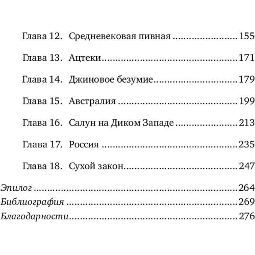 Марк Форсайт: Коротка історія пияцтва від кам'яного віку до наших днів. Що, де, коли і з якого приводу: Автор Марк Форсайт
