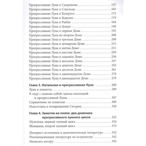Эми Хэрринг: Астрология Луны. Освещающее путешествие по знакам и Домам: Обложка Твердая